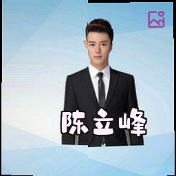 陈立峰